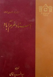 اسناد خرم آباد